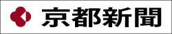 京都新聞