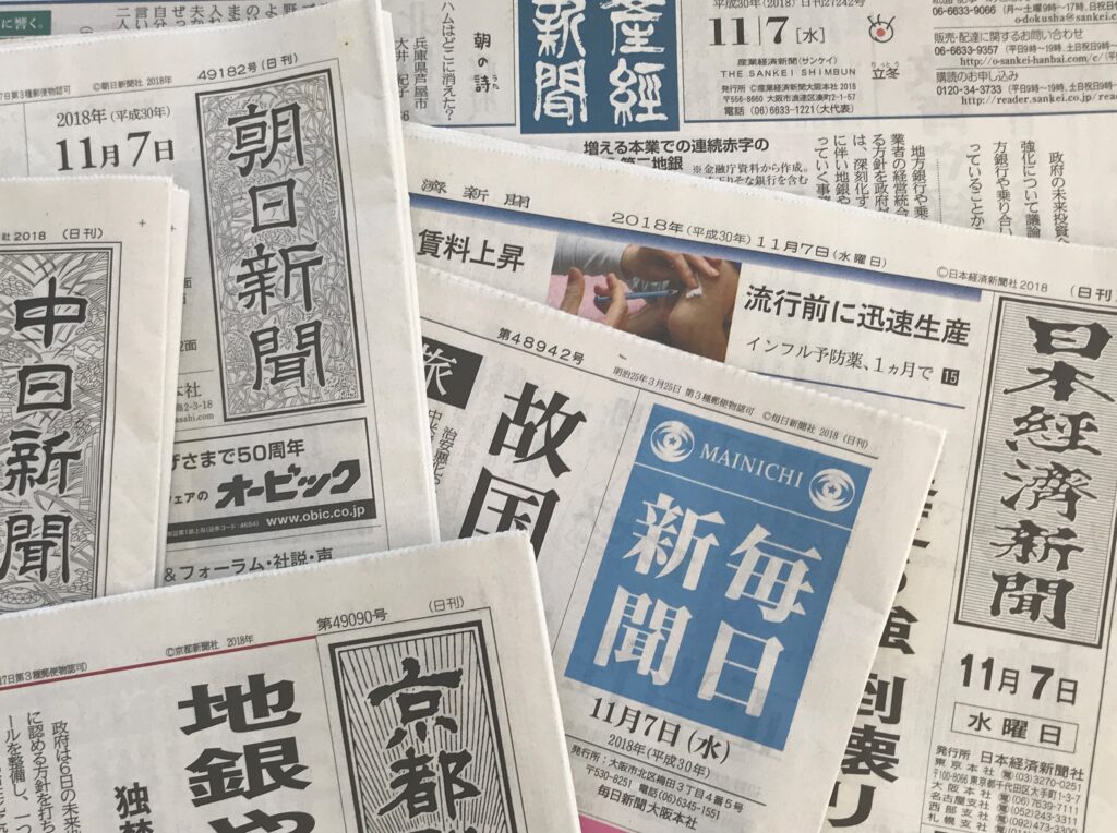 山本新聞舗　竜王新聞販売所　京都新聞、中日新聞、朝日新聞、毎日新聞、産經新聞、日本経済新聞および系列スポーツ紙、業界紙を取り扱い