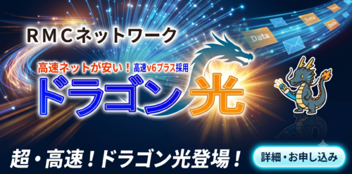 ＲＭＣネットワーク